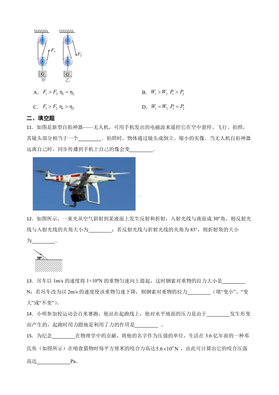 宝鸡市八年级下学期物理期末试卷附答案.pdf_第3页