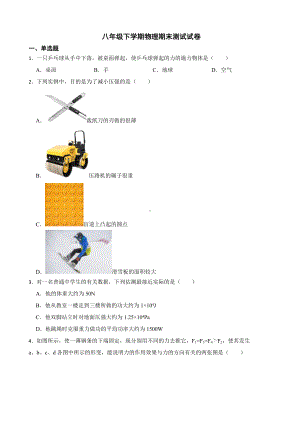 四川省成都市八年级下学期物理期末测试试卷及答案.docx