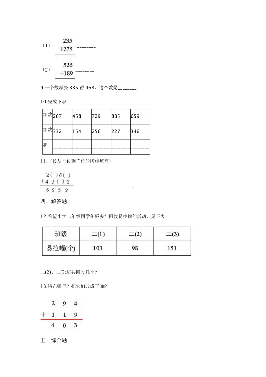 三年级上册数学课时练第四单元《加法》02及答案.pptx_第2页