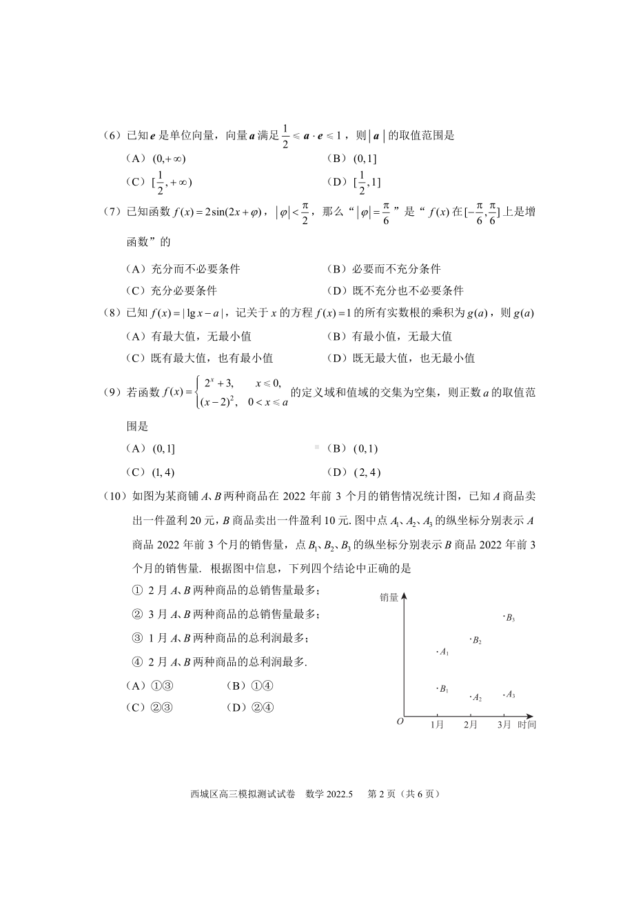 北京市西城区2022届高三数学二模试卷及答案.pdf_第2页