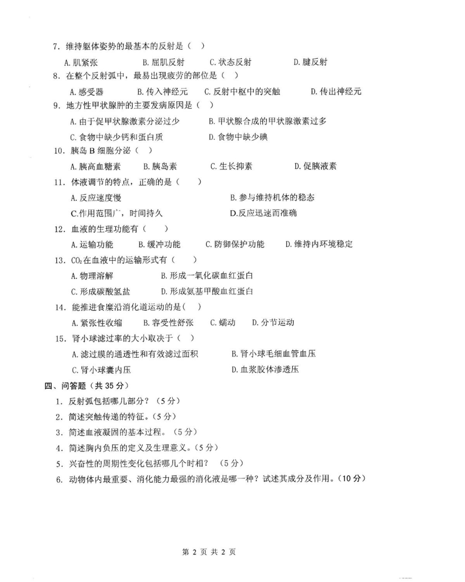 沈阳农业大学硕士考研专业课真题850.pdf_第2页