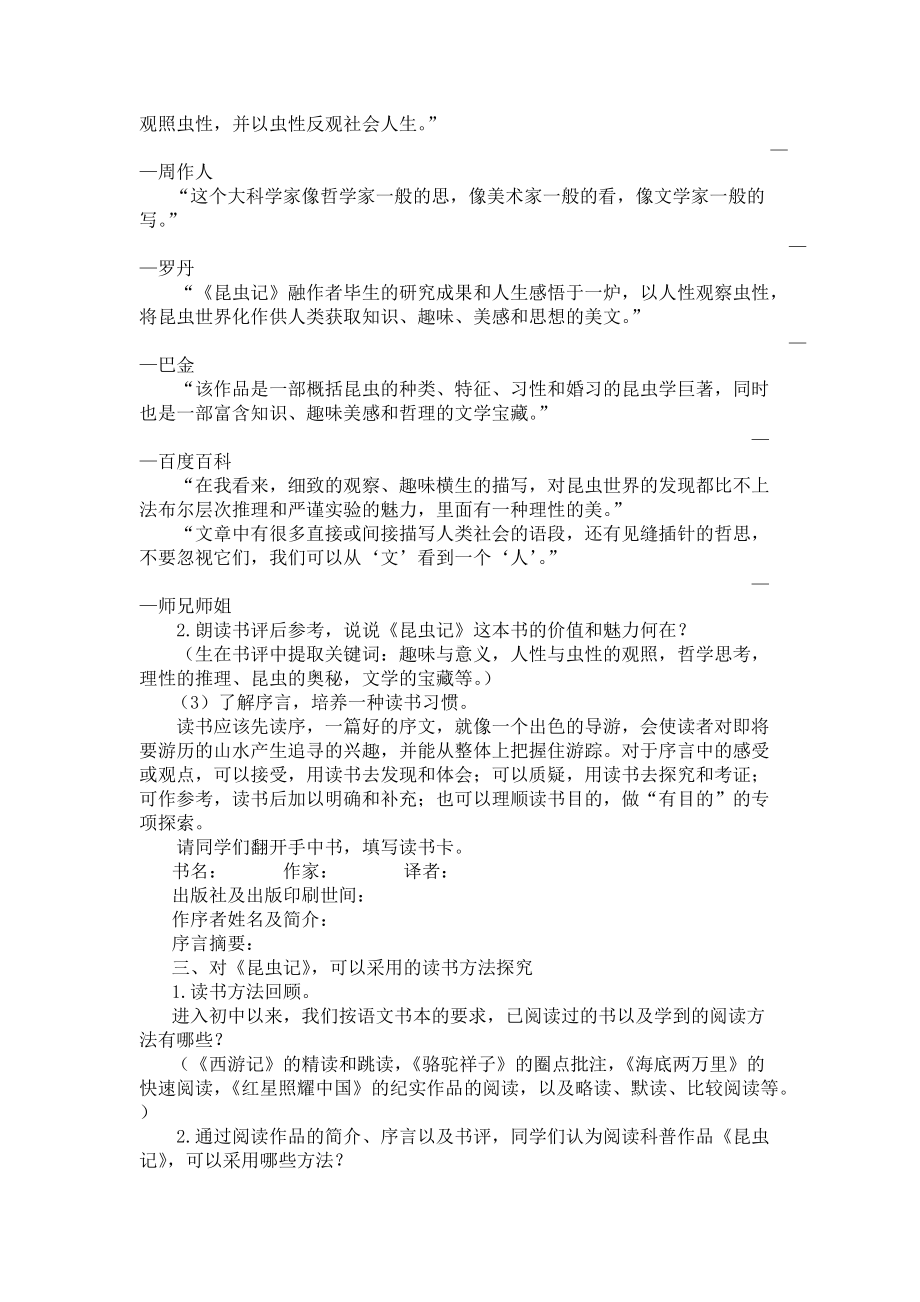 名著《昆虫记》阅读一等奖教学设计.docx_第2页