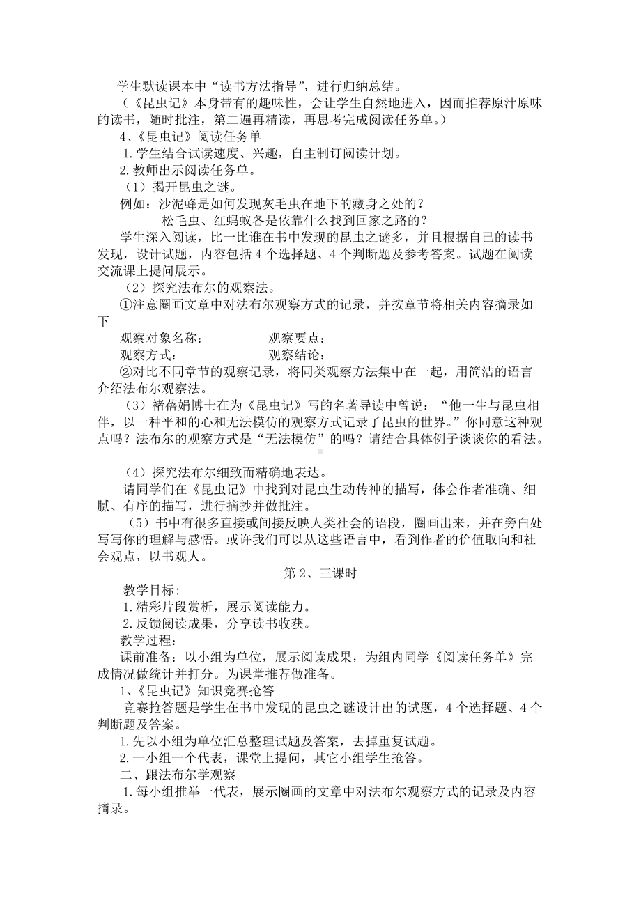 名著《昆虫记》阅读一等奖教学设计.docx_第3页