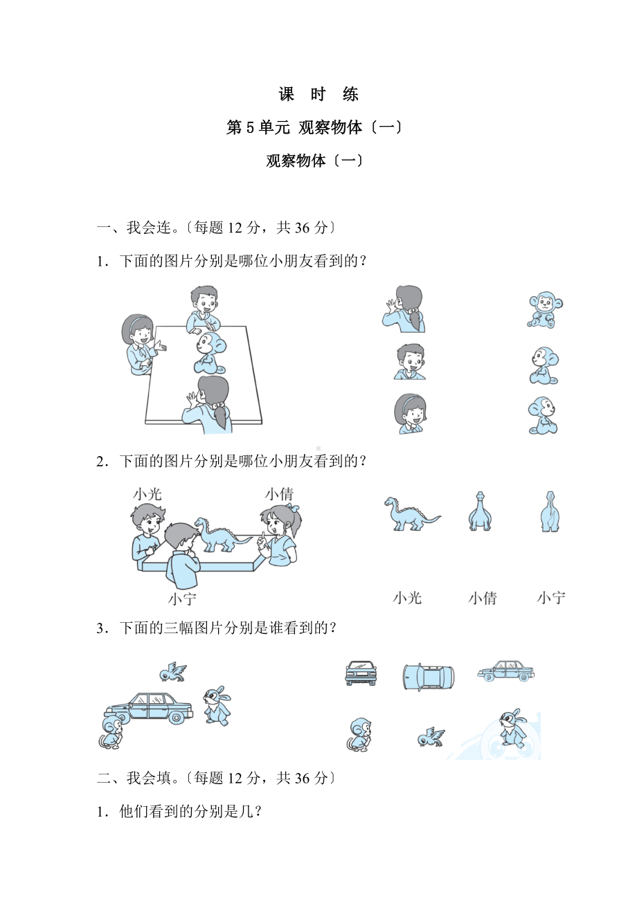 人教版二年级上册数学课时练第五单元《观察物体（一）》03附答案.docx_第1页