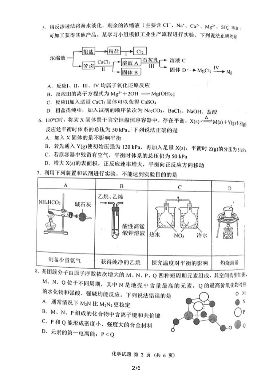 2022届福建省南平市高三毕业班第三次质量检测化学试题.pdf_第2页