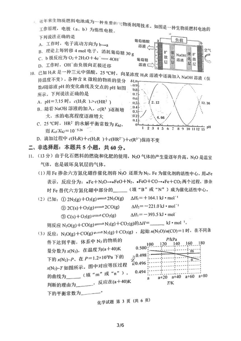 2022届福建省南平市高三毕业班第三次质量检测化学试题.pdf_第3页