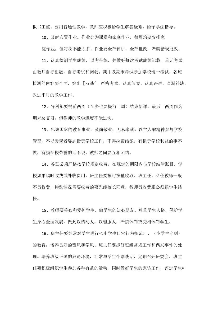 教师管理制度细则五篇.docx_第2页