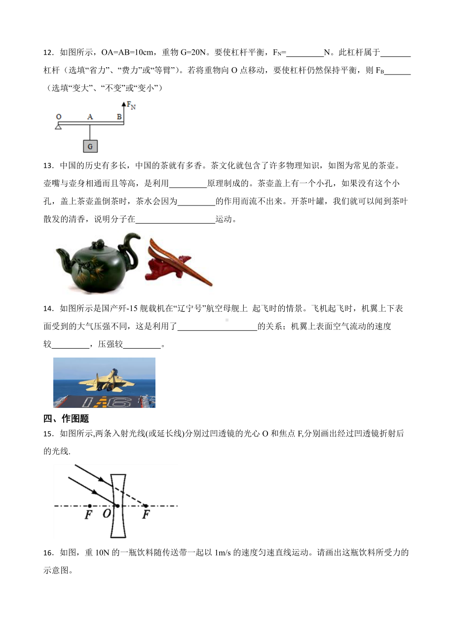 肇庆市八年级下学期物理期末试卷附答案.pdf_第3页