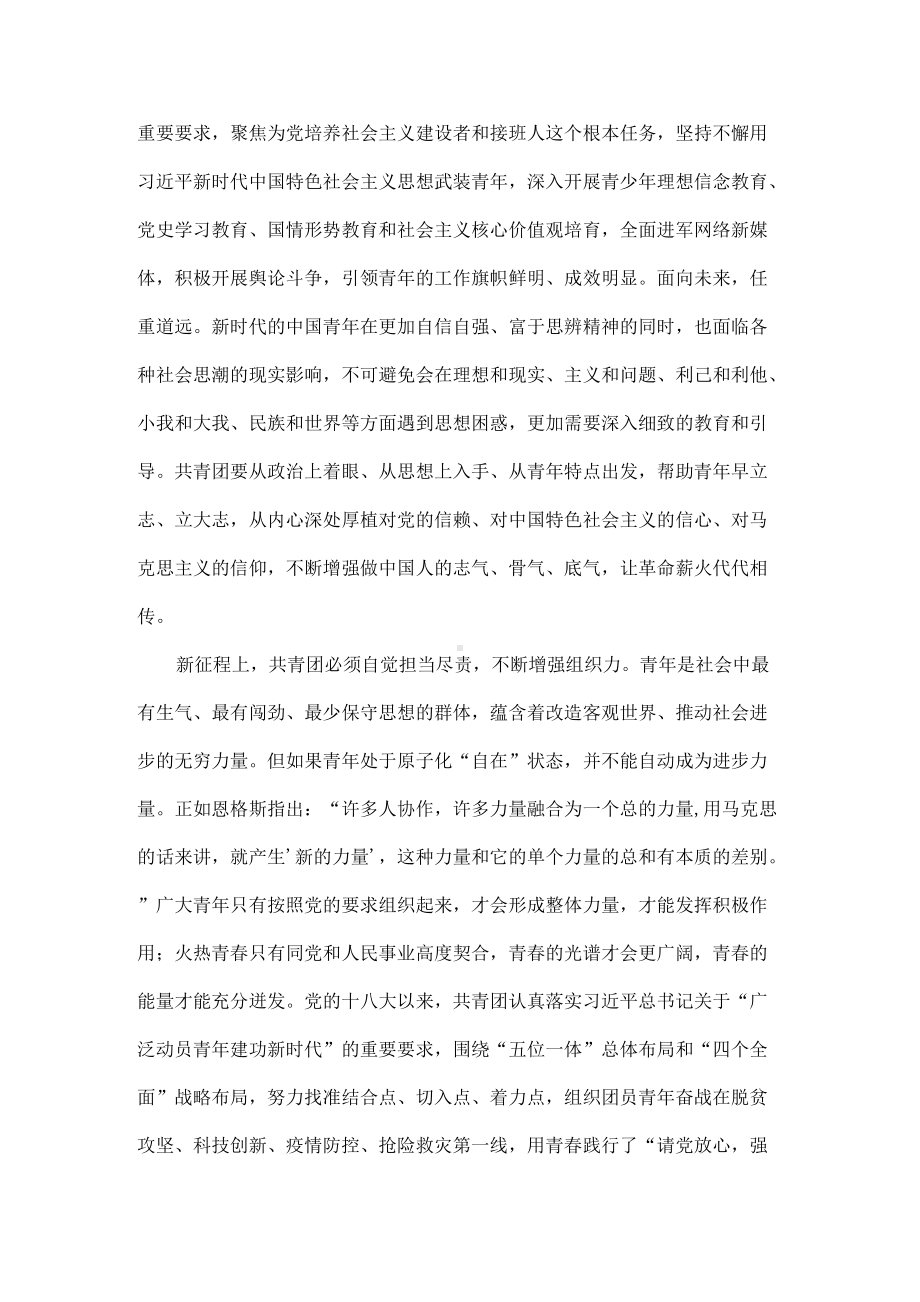 新时代中国青年运动和青年工作的重大课题全文.docx_第2页