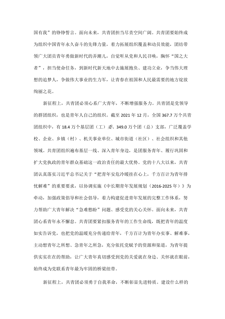 新时代中国青年运动和青年工作的重大课题全文.docx_第3页