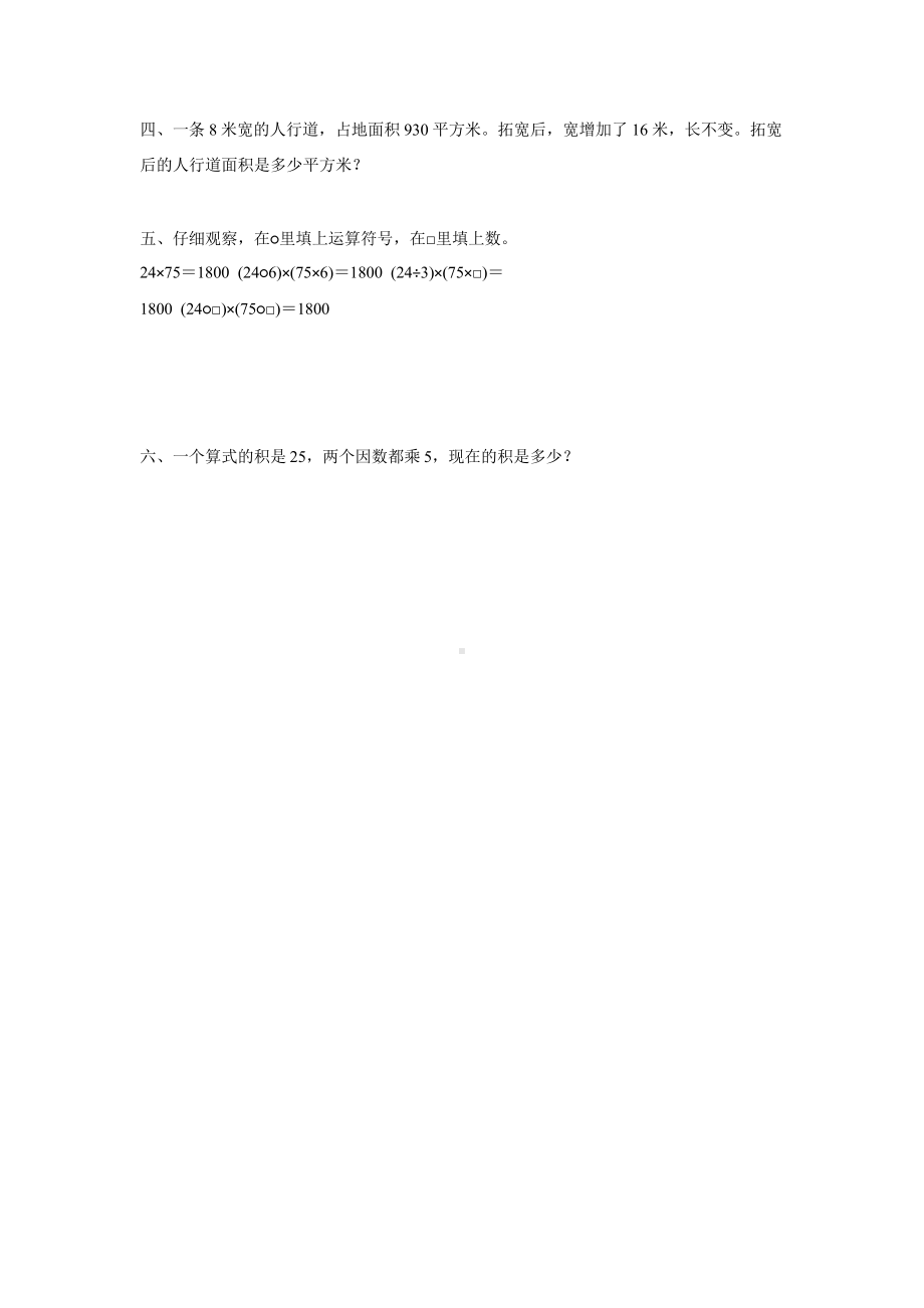 人教版四年级上册数学课时练第四单元《三位数乘两位数》01附答案.pptx_第2页