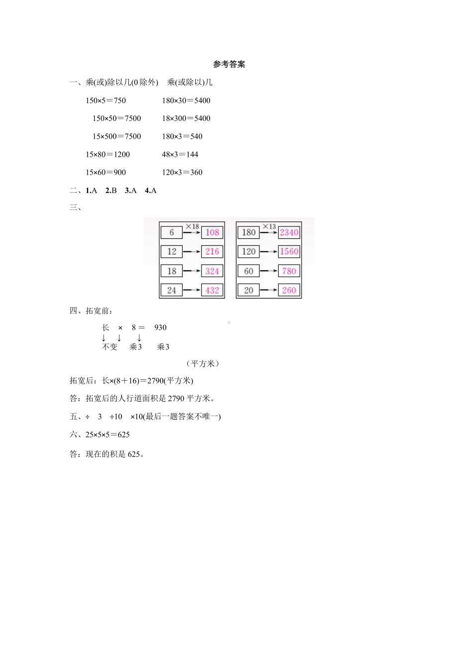 人教版四年级上册数学课时练第四单元《三位数乘两位数》01附答案.pptx_第3页