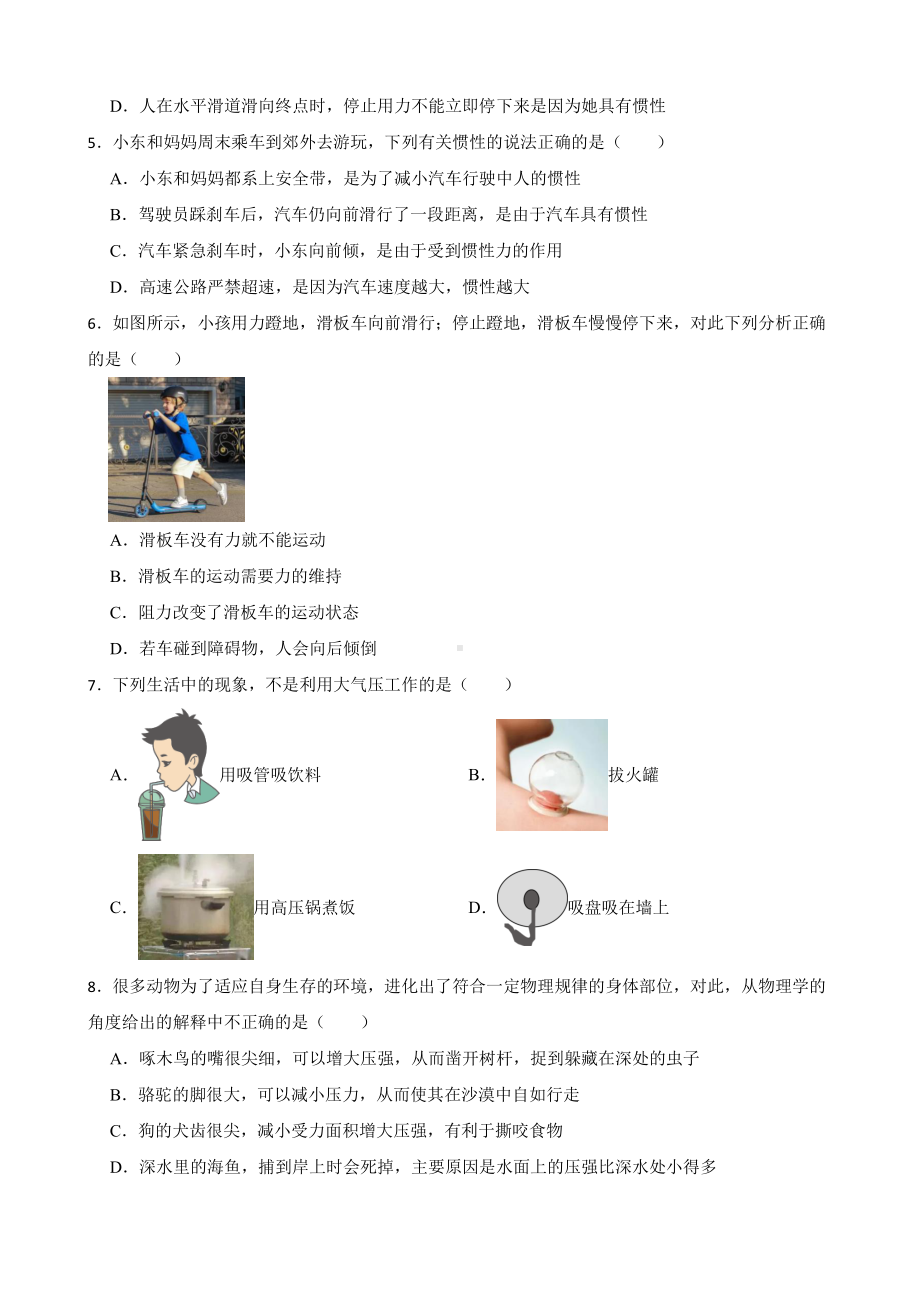 晋中八年级下学期物理期中考试试卷附答案.pdf_第2页