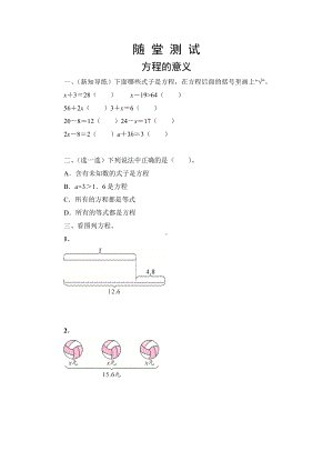 五年级上册数学人教版随堂测试第五单元《方程的意义》含答案.docx