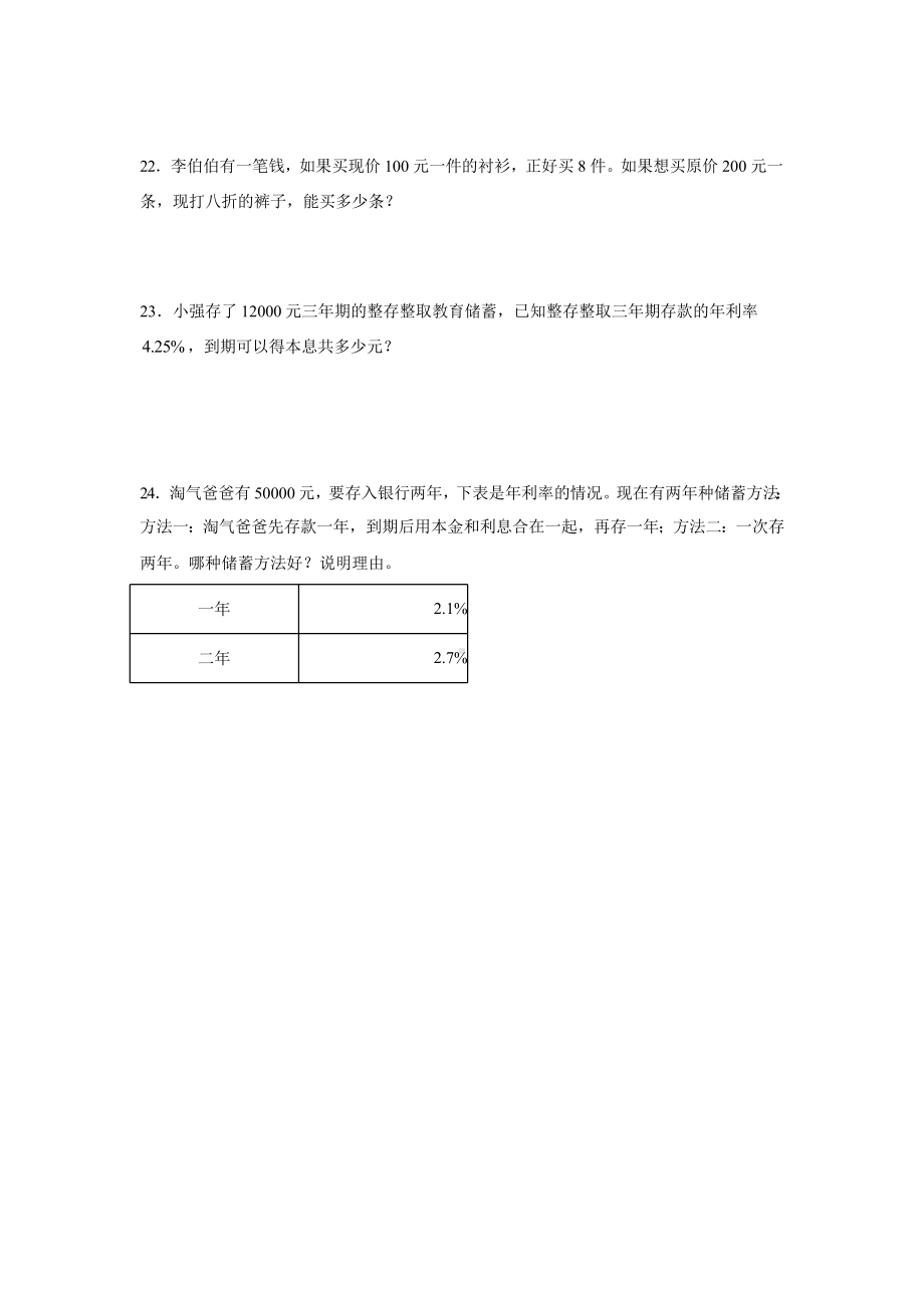 人教版六年级下册数学第二单元复习《单元测试》03附答案.pptx_第3页