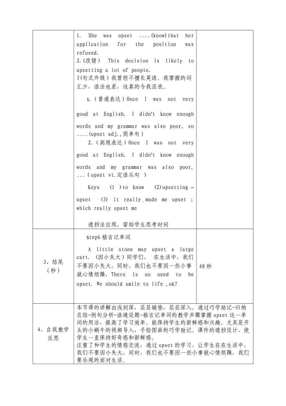 人教版高一英语模块一 Unit1 The usage of upset微课设计.doc_第3页