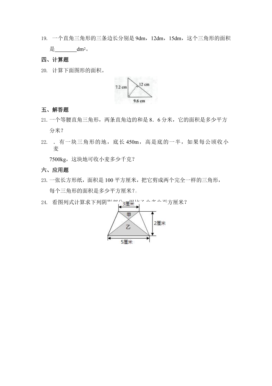 人教版五年级上册数学课时练第六单元《三角形的面积》03附答案.pptx_第3页