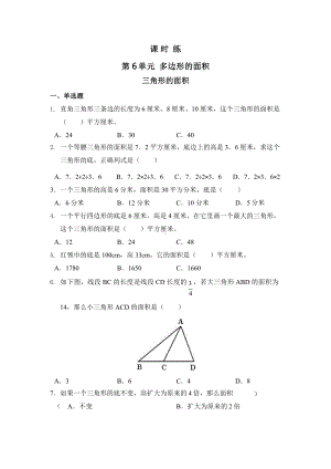 人教版五年级上册数学课时练第六单元《三角形的面积》03附答案.pptx