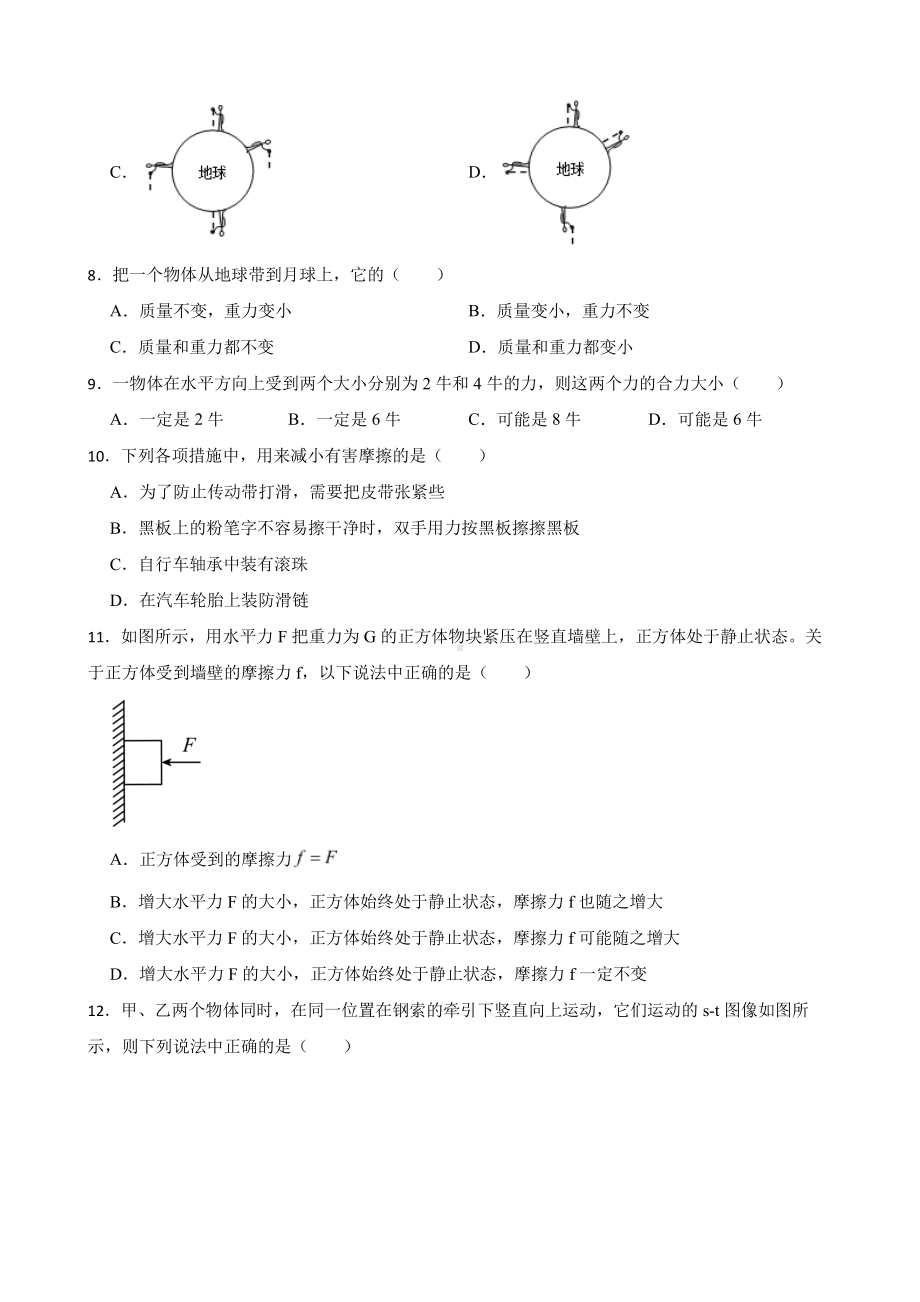 上海市浦东新区多校联考八年级上学期物理期末质量检测试卷附答案.pdf_第2页