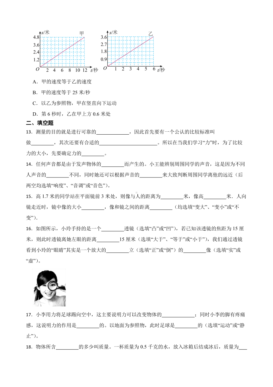 上海市浦东新区多校联考八年级上学期物理期末质量检测试卷附答案.pdf_第3页