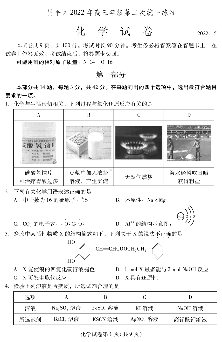 北京市昌平区2022届高三化学二模试卷.pdf_第1页