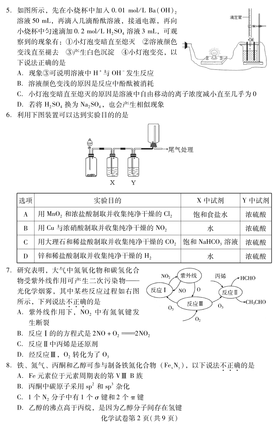 北京市昌平区2022届高三化学二模试卷.pdf_第2页