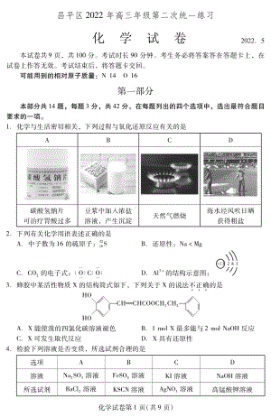 北京市昌平区2022届高三化学二模试卷.pdf