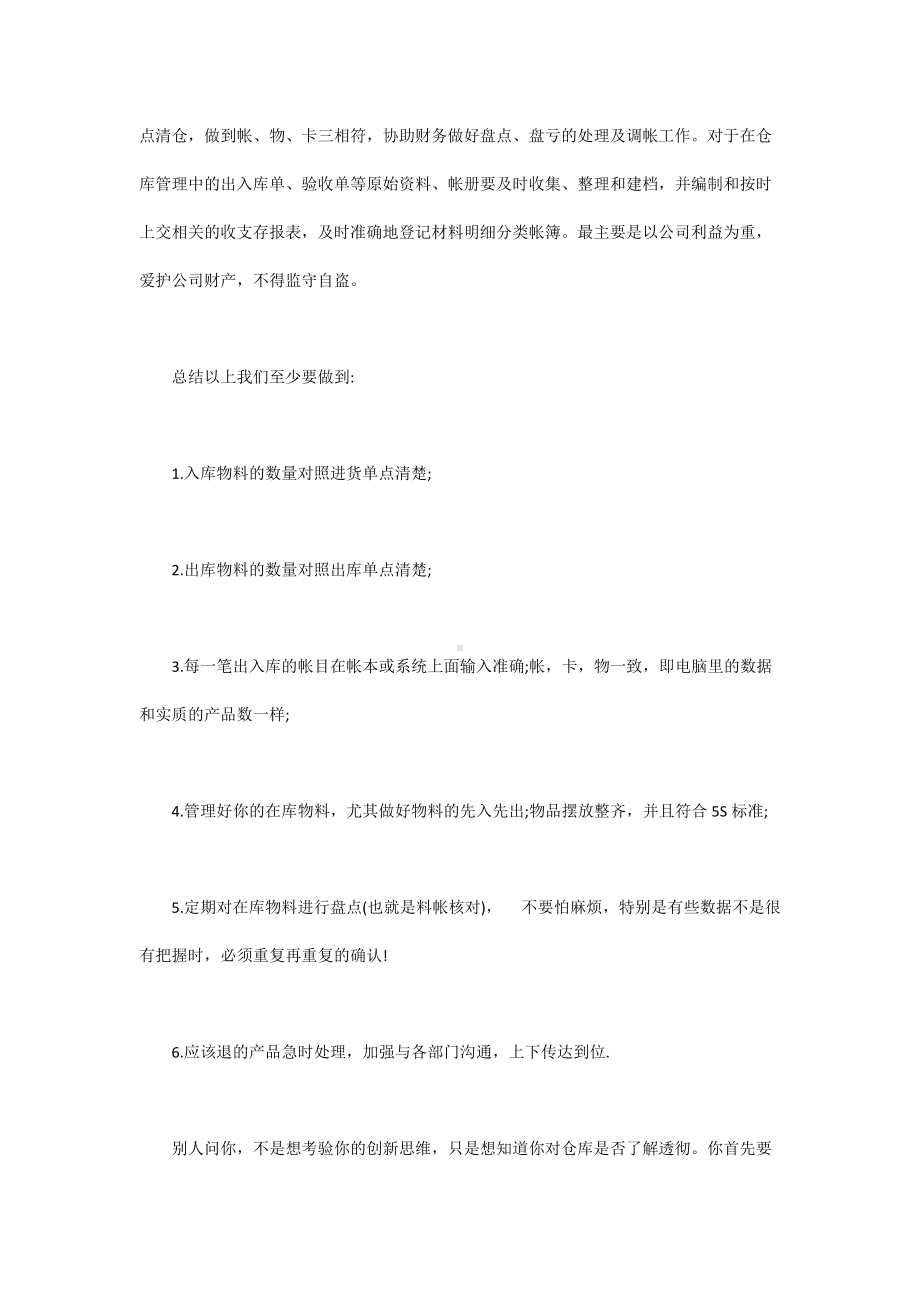 仓库管理工作人员求职时怎样回答面试人员提出的问题.docx_第2页