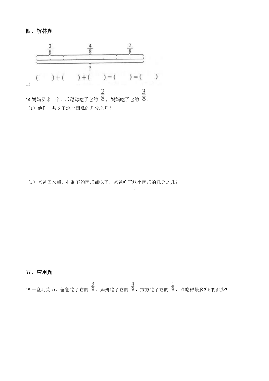 人教版三年级上册数学课时练第八单元《8.2分数的简单计算》01 附答案.docx_第2页