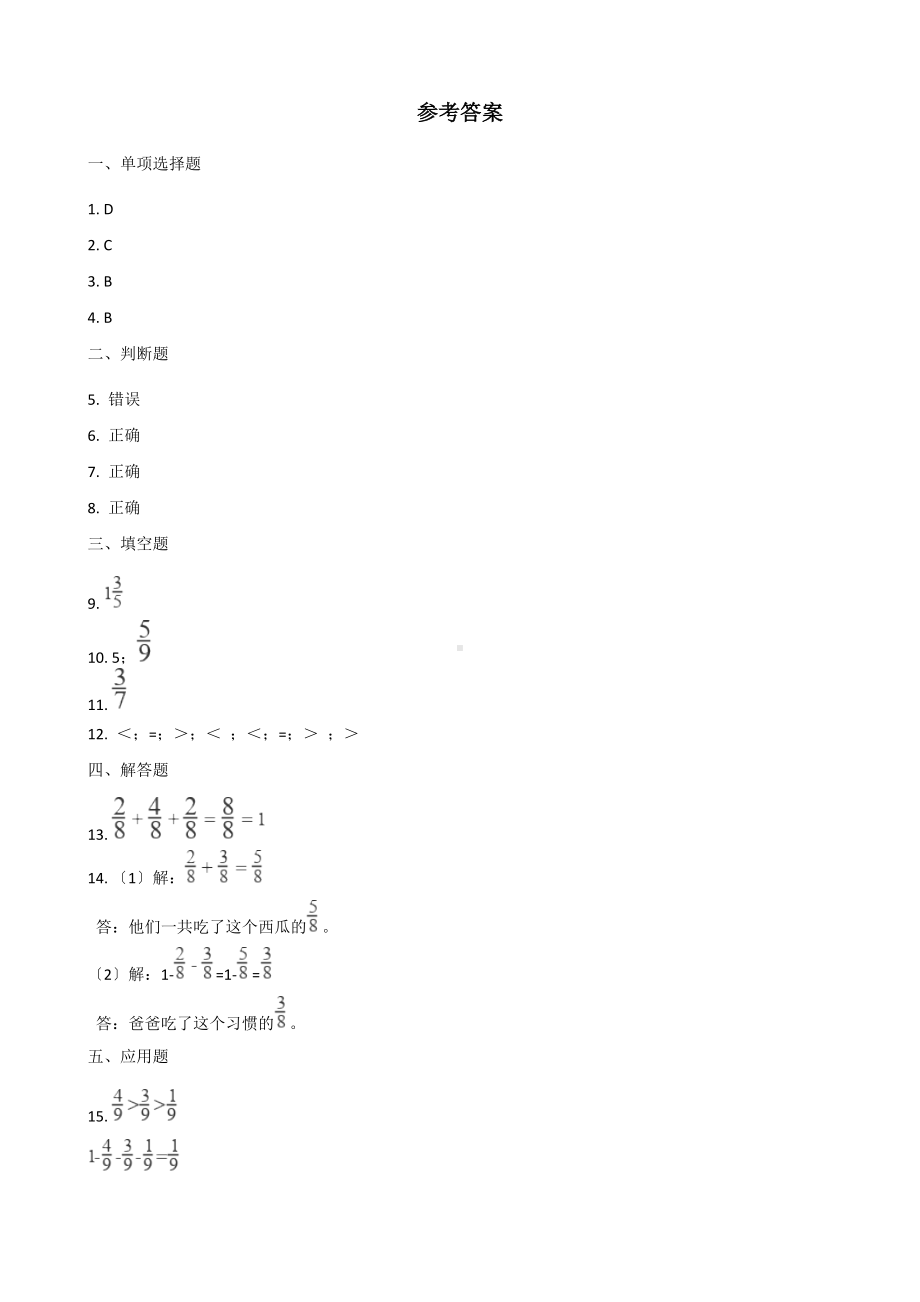 人教版三年级上册数学课时练第八单元《8.2分数的简单计算》01 附答案.docx_第3页