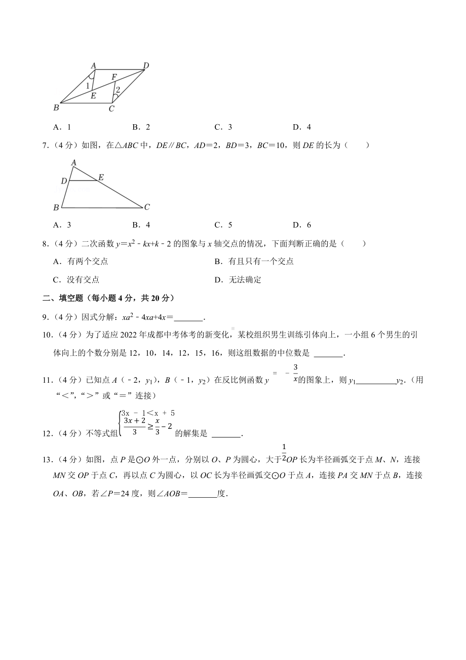 2022年四川省成都市金牛区中考数学二诊试卷.docx_第2页