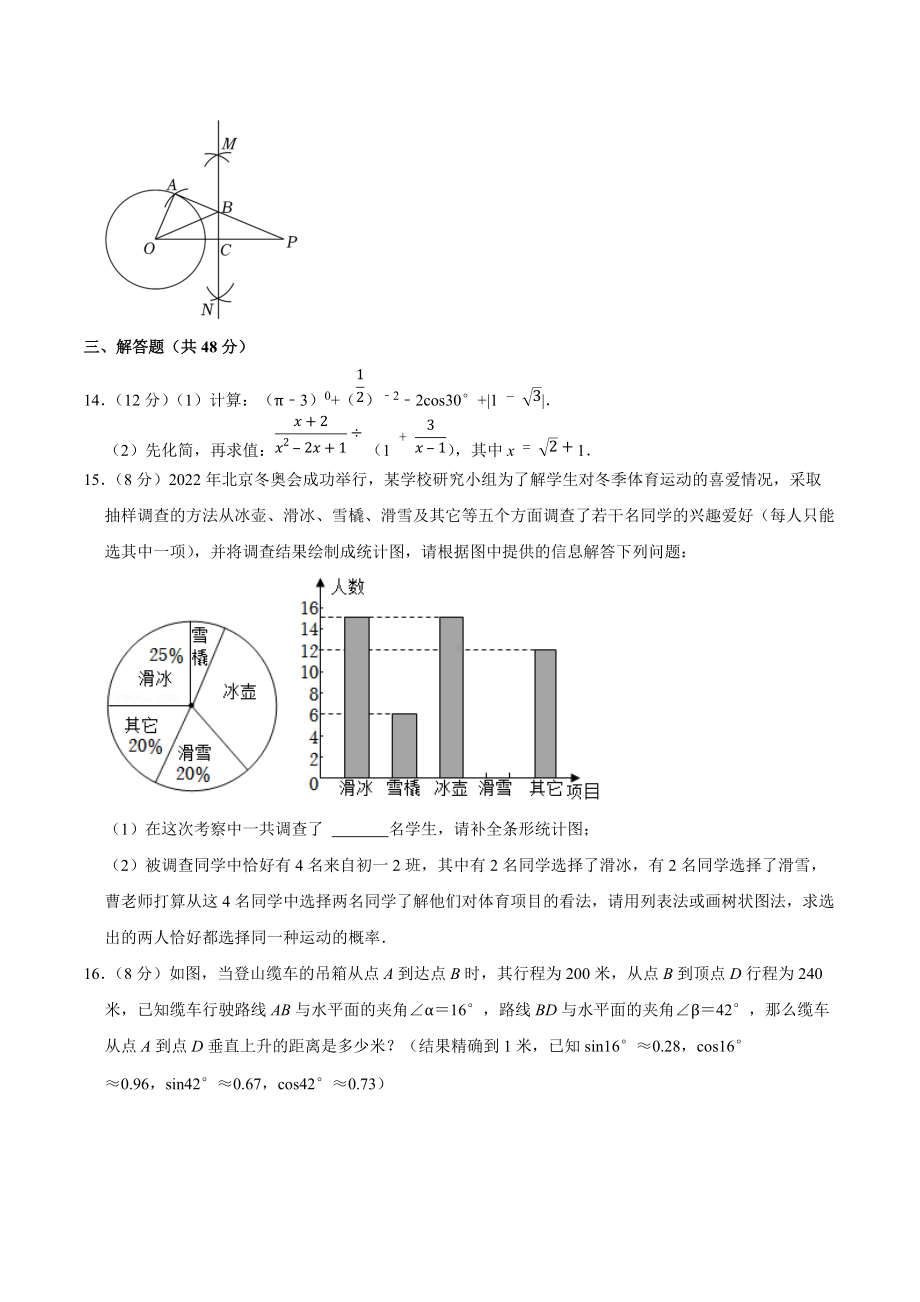 2022年四川省成都市金牛区中考数学二诊试卷.docx_第3页