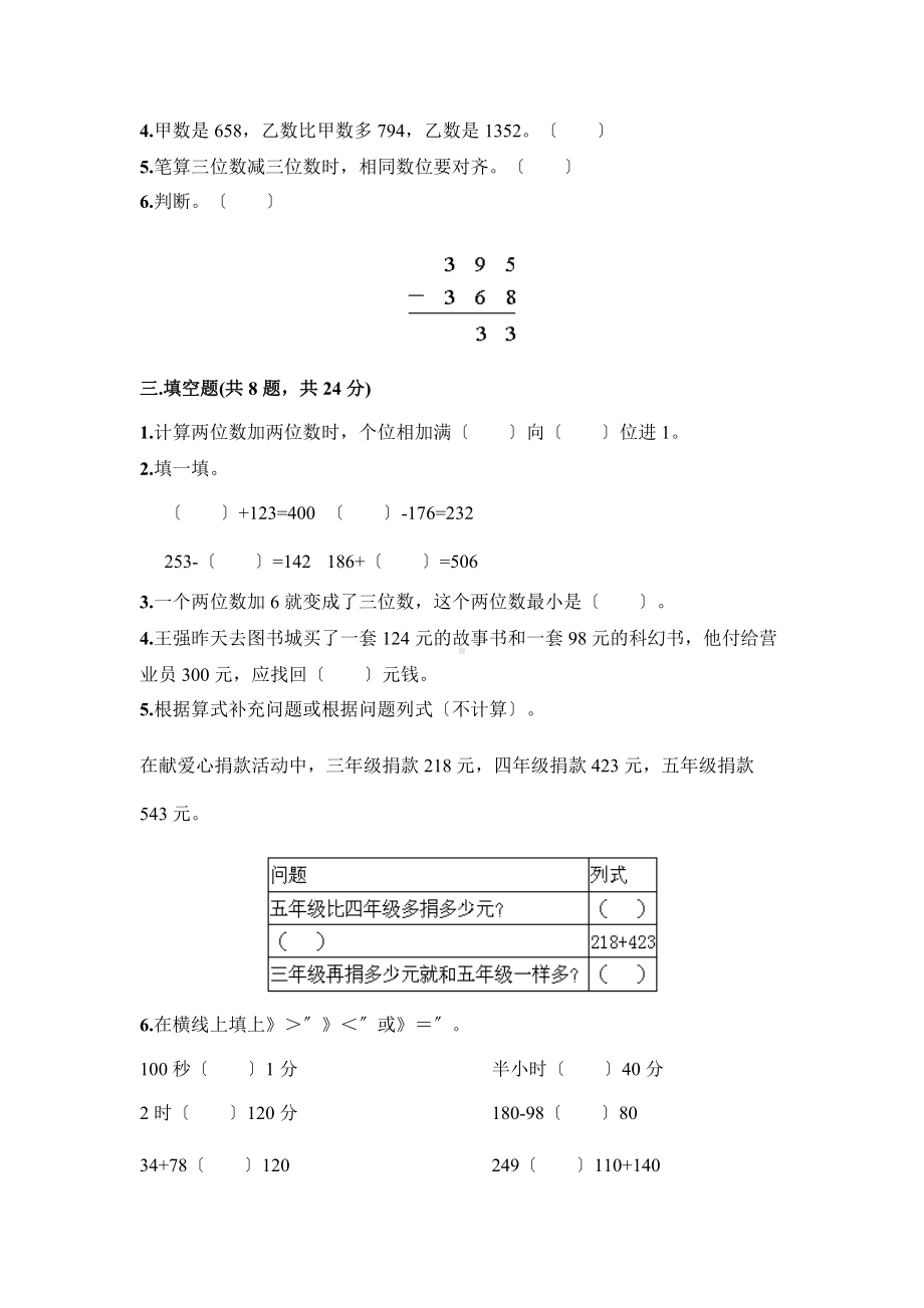 人教版三年级上册数学第四单元复习《单元测试》01附答案.doc_第2页