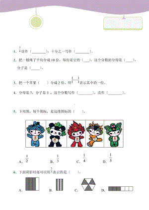 人教版（小卷）第8章8.1分数的初步认识（课前预习）数学三年级上册试题附答案.docx