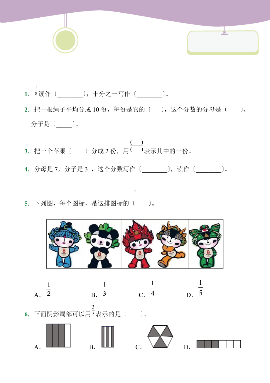 人教版（小卷）第8章8.1分数的初步认识（课前预习）数学三年级上册试题附答案.docx_第1页