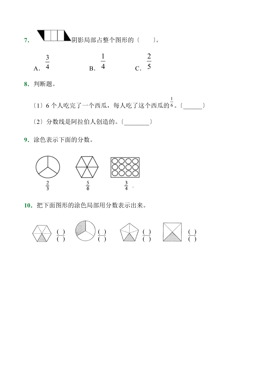 人教版（小卷）第8章8.1分数的初步认识（课前预习）数学三年级上册试题附答案.docx_第2页