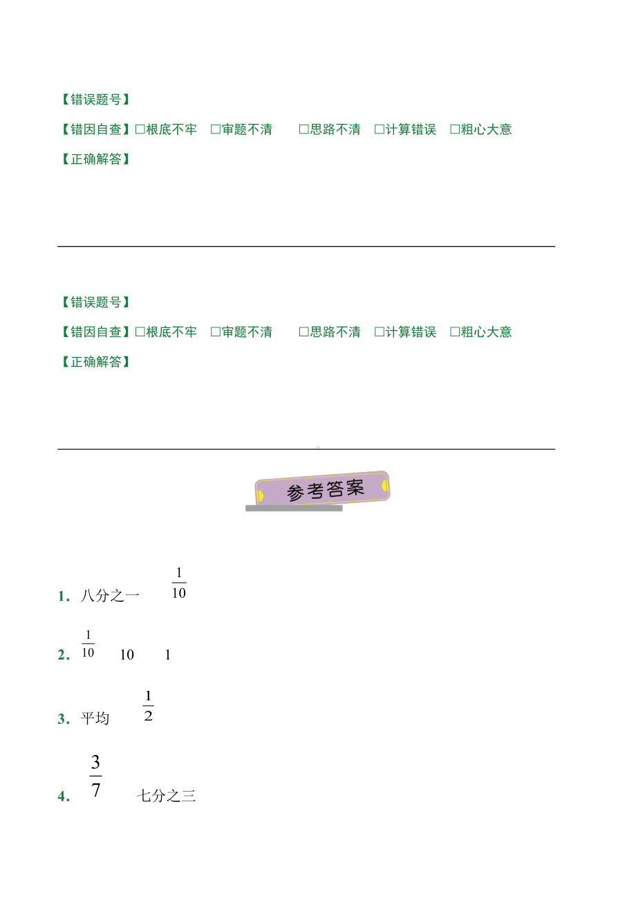 人教版（小卷）第8章8.1分数的初步认识（课前预习）数学三年级上册试题附答案.docx_第3页