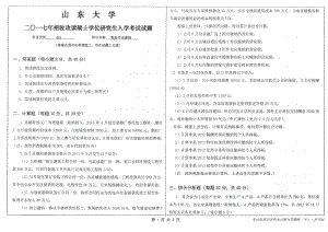 山东大学考研专业课试题税务专业基础2017.pdf