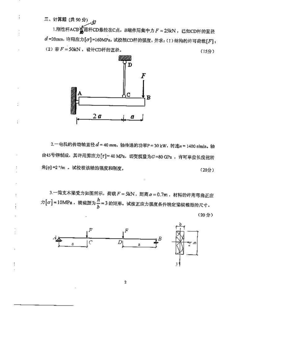 沈阳农业大学硕士考研专业课真题901-2016.pdf_第2页