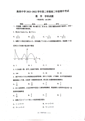 福建省厦门集美2021-2022学年高二下学期期中考试数学试题.pdf