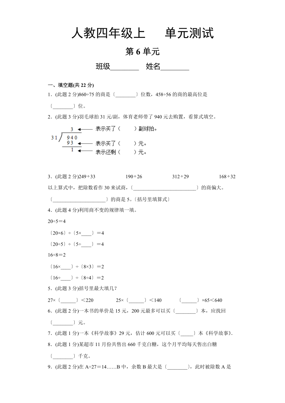 四年级上册数学人教版第六单元复习《单元测试》02含答案.docx_第1页