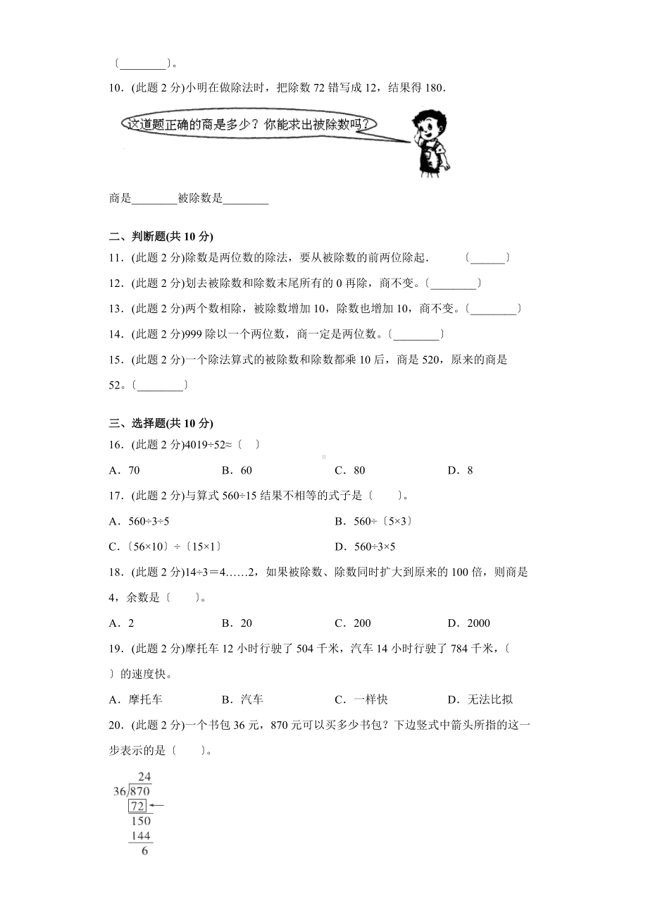 四年级上册数学人教版第六单元复习《单元测试》02含答案.docx_第2页