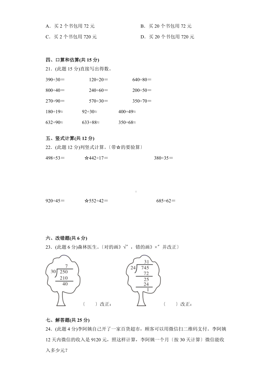 四年级上册数学人教版第六单元复习《单元测试》02含答案.docx_第3页