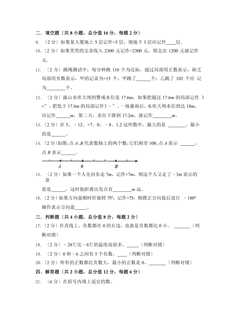 人教版（单元卷）数学六年级下册第一单元·B提升测试附答案.pptx_第2页