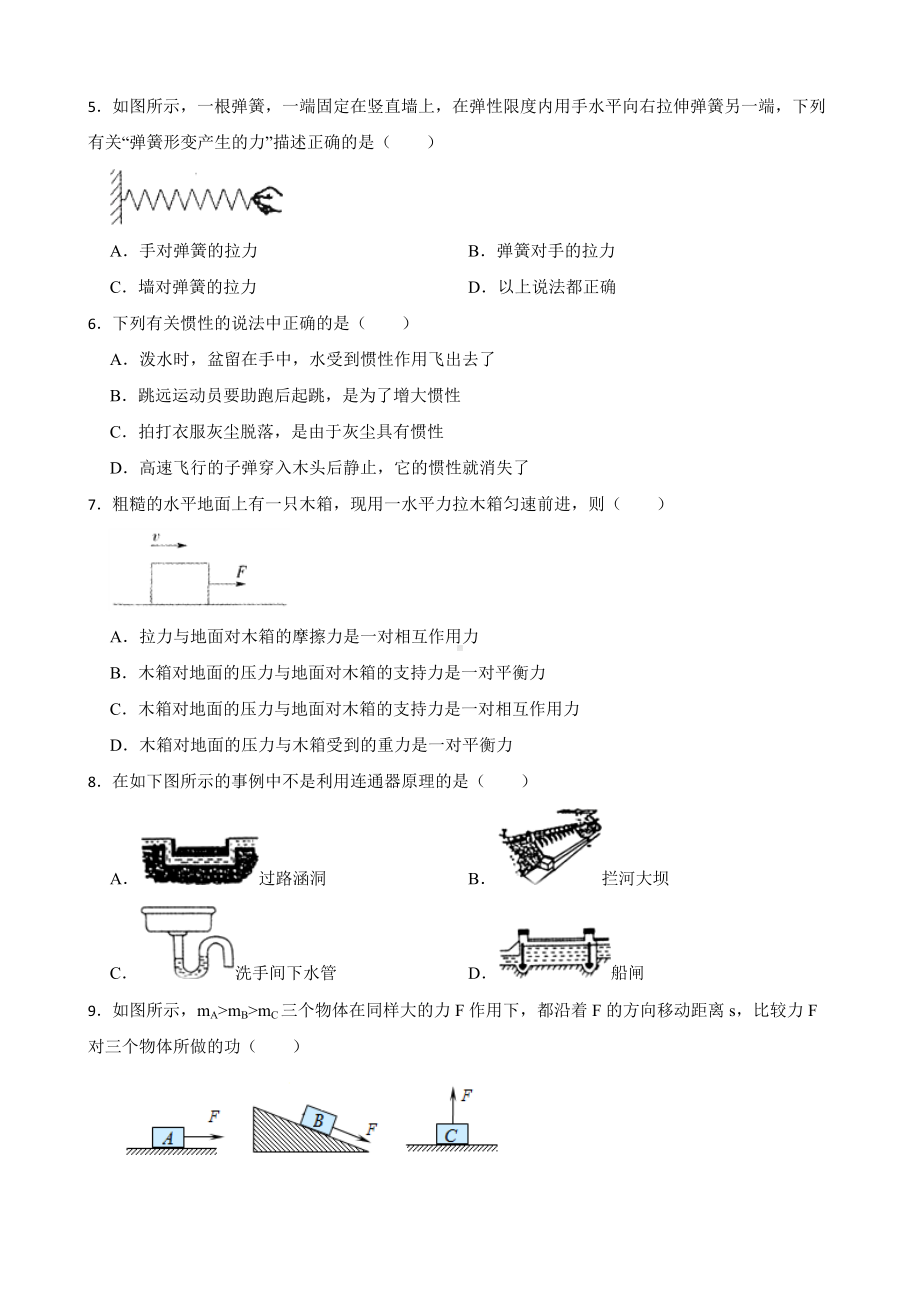 四川省成都市八年级下学期物理期末调研卷及答案.docx_第2页