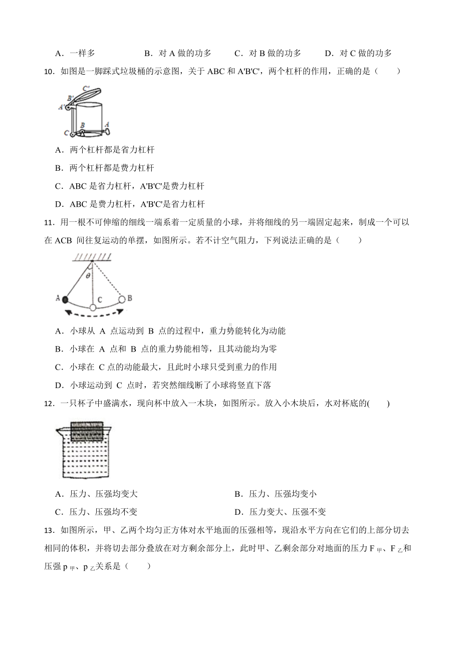 四川省成都市八年级下学期物理期末调研卷及答案.docx_第3页