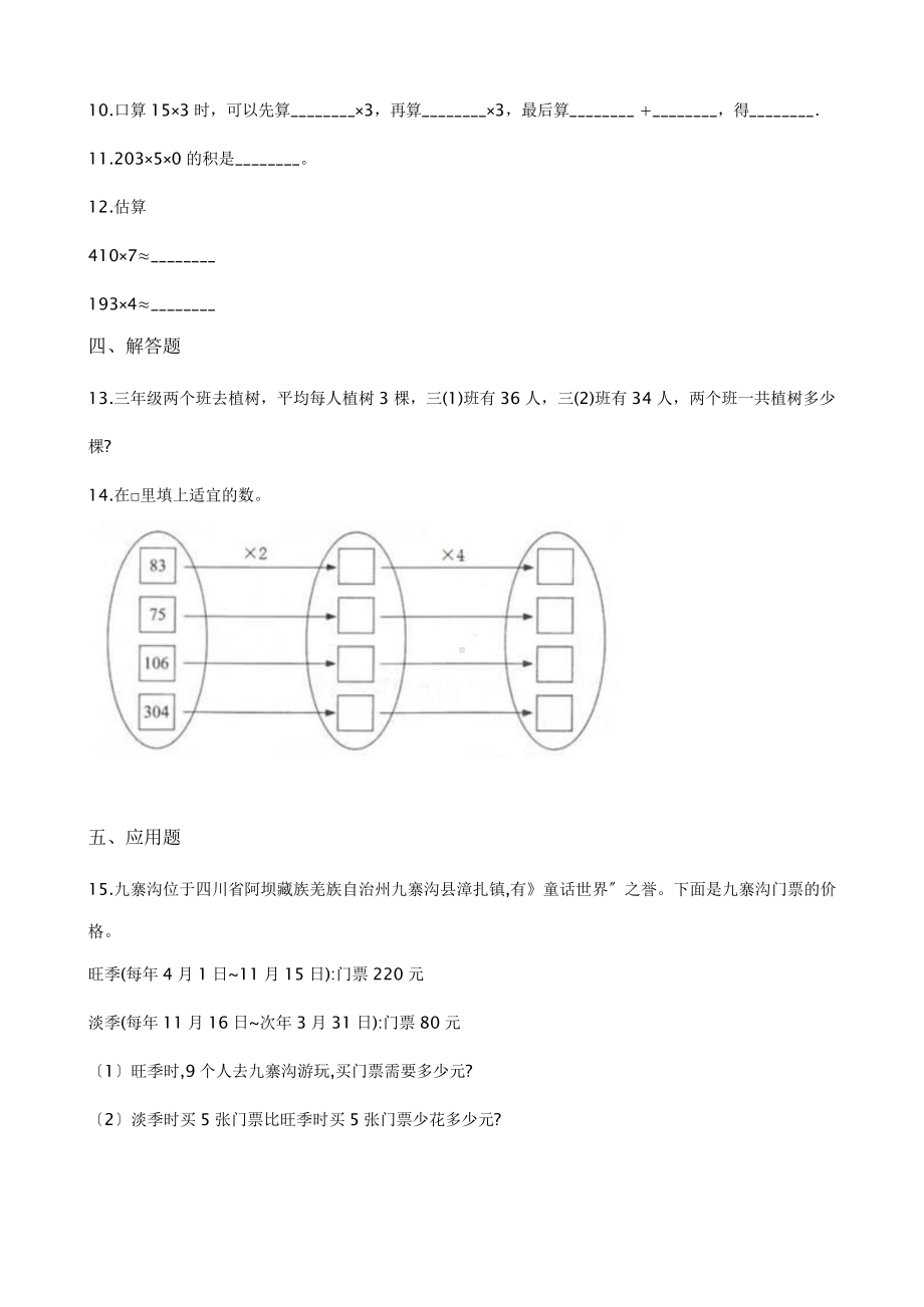 三年级上册数学课时练第六单元《6.2笔算乘法》01及答案.pptx_第2页