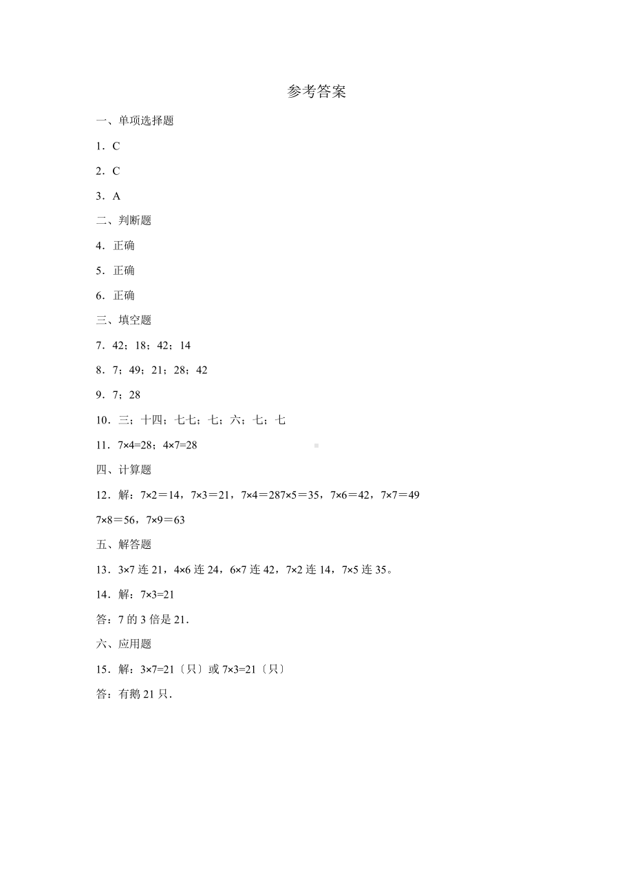 二年级上册数学课时练第六单元《7的乘法口诀》03及答案.pptx_第3页