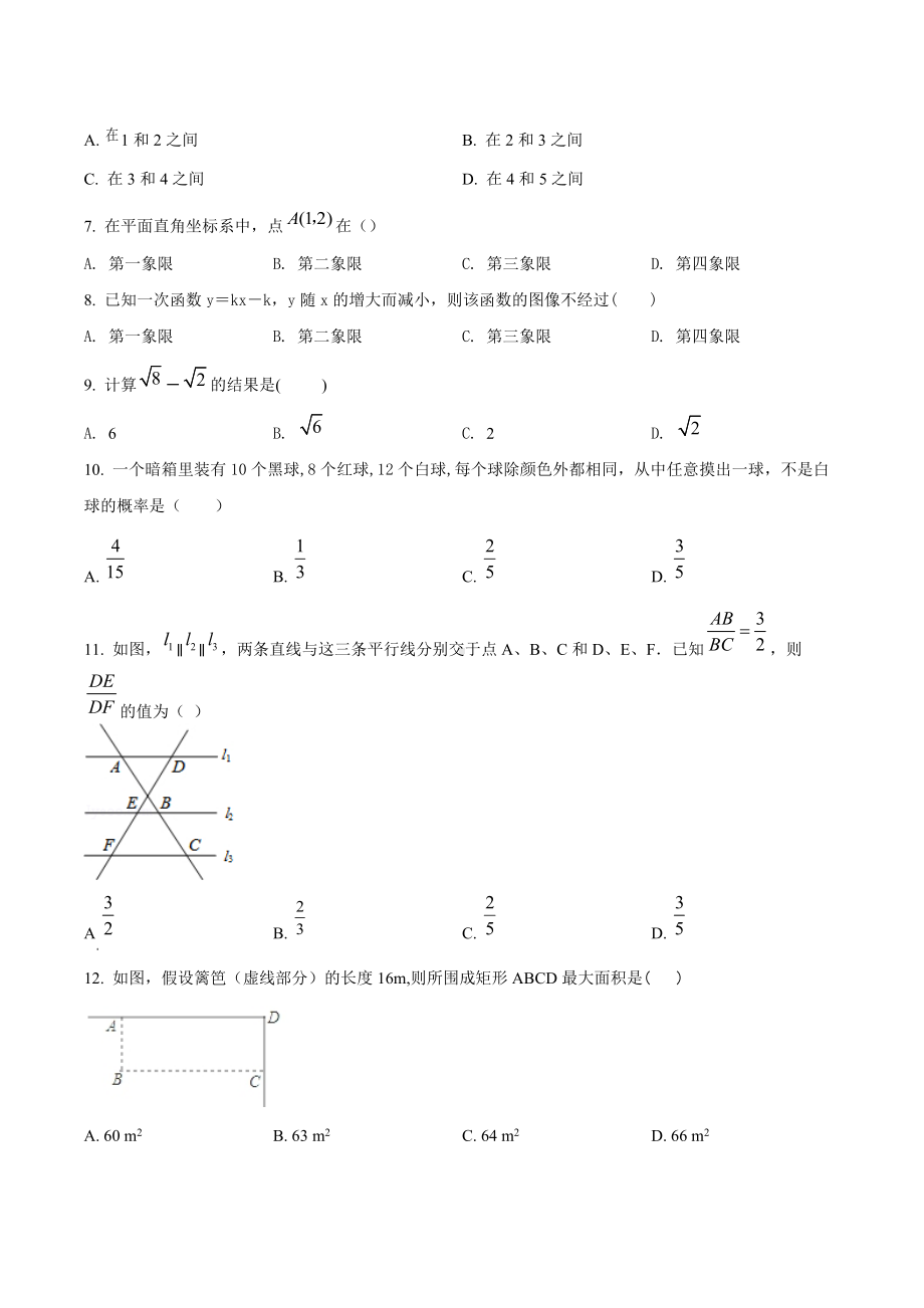 天津市南开区育红中学 九年级数学中考夯基卷.docx_第2页