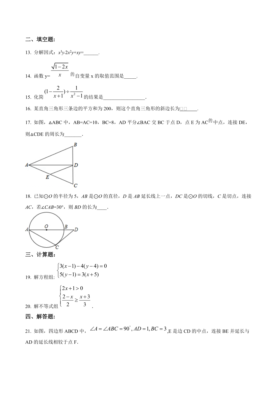 天津市南开区育红中学 九年级数学中考夯基卷.docx_第3页